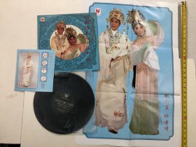 1981年叶绍德唱片公司出品粤剧《柳毅传书 洞庭十送》龙剑笙，梅雪诗 合唱 黑胶唱片，含歌词册页，2开大海报 一套全合售 (注:该黑胶唱片保存状况良好，目测没有见到划花痕迹，定为9品，歌词册页和大海报边角有水渍，故整体定为8.5品)本店所售黑胶唱片只接受用快递发货