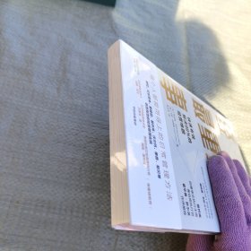 经营最重要的事快速有效解决99%的经营难题 