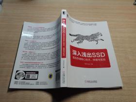 深入浅出SSD：固态存储核心技术、原理与实战