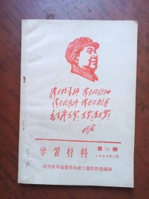 《学习材料》，1968年10月第10期
