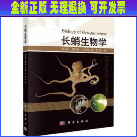 长蛸生物学