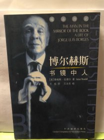 博尔赫斯：书镜中人