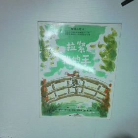 拉紧我的手