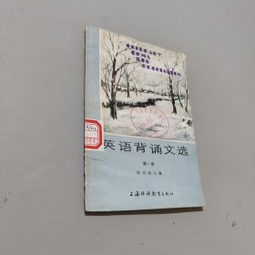 英语背诵文选第一册