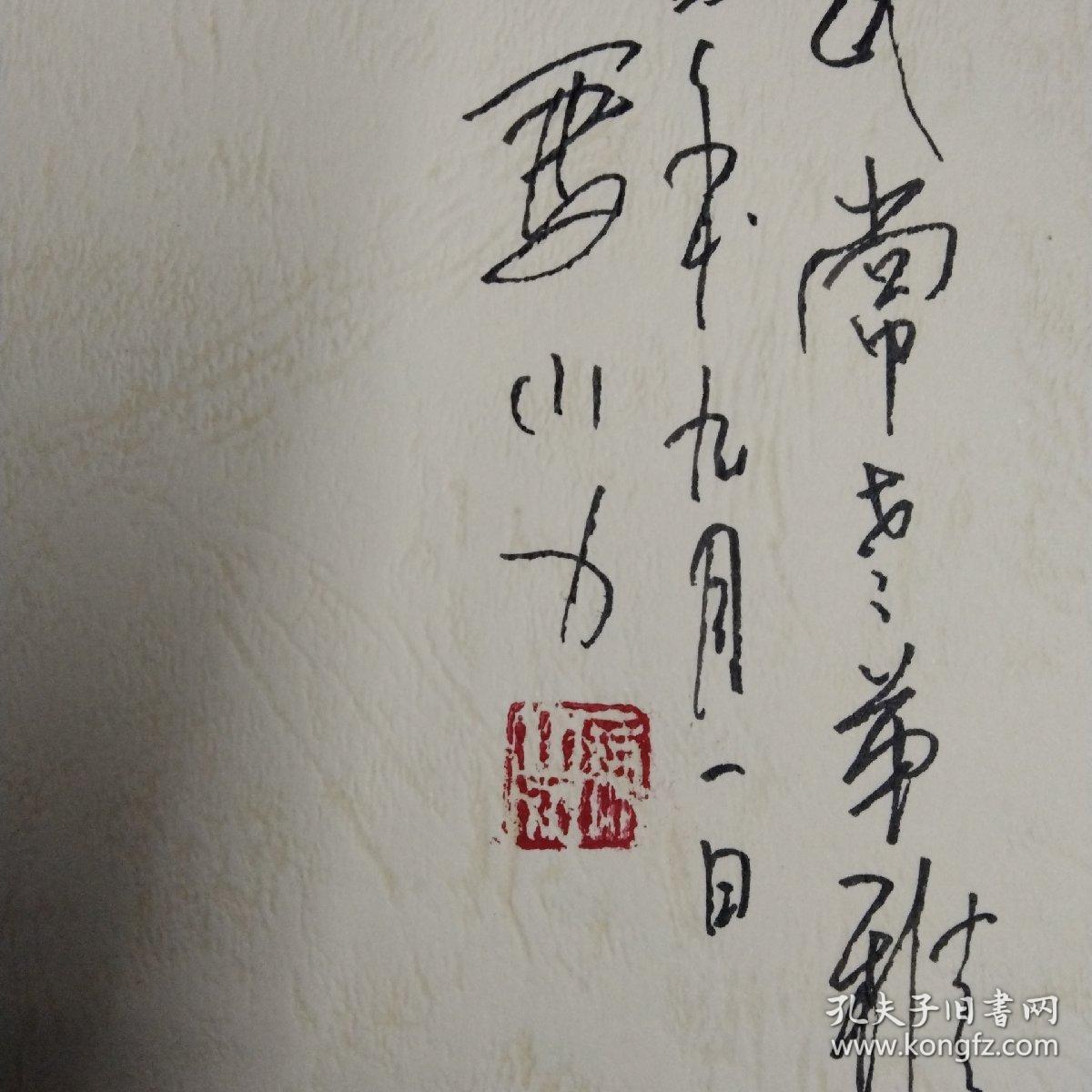 马小力画集（作者签名本）