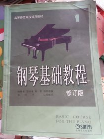 钢琴基础教程：钢琴基础教程1