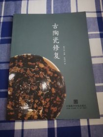 古陶瓷修复