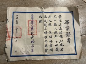 民国，昆山人的，昆山县立玉带中心小学，毕业证书