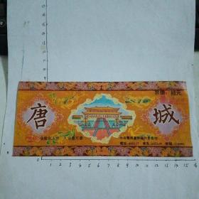 唐城
