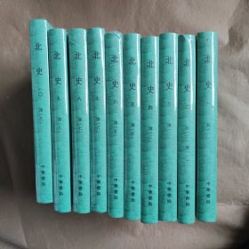 点校本二十四史大字本：北史 1-10 全塑封 （六册封面有一点瑕疵）