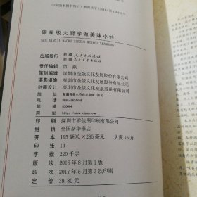 跟星级大厨学做美味小炒（色香味俱全的星级大厨私房小炒全集）