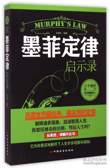 墨菲定律启示录