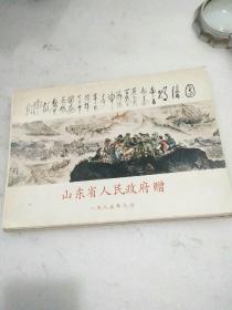 团结颂 （山东省人民政府赠1985年元旦）《16张全活页》