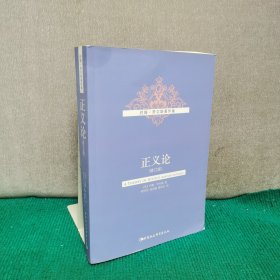 正义论