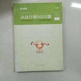 粉笔公考2020国考公务员考试用书 决战行测5000题资料分析 粉笔行测5000题省考联考行测题库2019公务员考试题库历年真题试卷