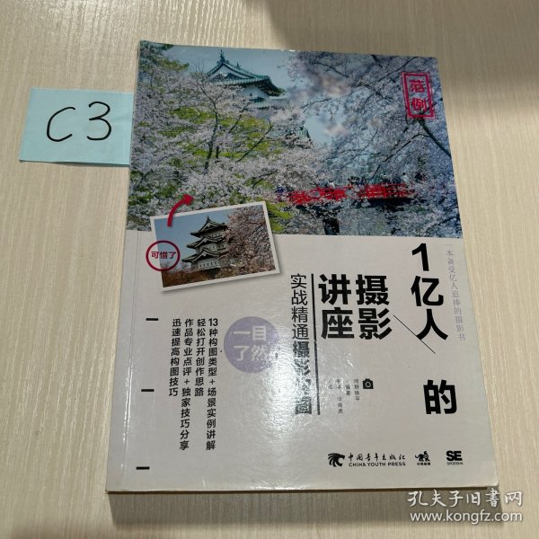 1亿人的摄影讲座：实战精通摄影构图