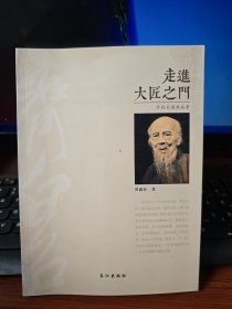 走进大匠之门 : 齐白石国画品赏