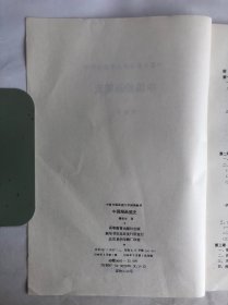 中国书画函授大学国画教材 中国绘画简史