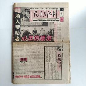 民主与法制（画报）1995年第6期 总251期(百般无奈忍无可忍的父母终于把孽子送上了西天，围棋黑白与赌台输赢)