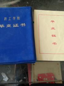 70年代80年代技工毕业证书2本合售如图