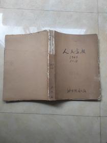 人民画报1968年 8开合订本（1－12)   第1与12册品一般，附2、3、5、7、11增刊及特辑、第9期附给日本工人题词页