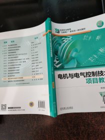 电机与电气控制技术项目教程