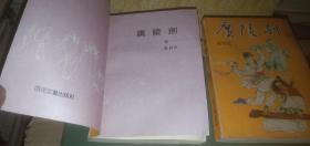 （武侠小说）广陵剑（一二三四，全四卷）