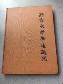 北京大学学生周刊《影印》