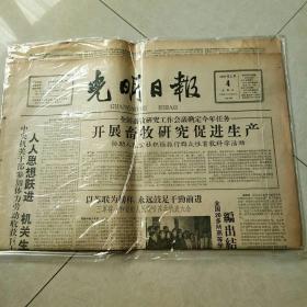 光明日报，1959年2月4日