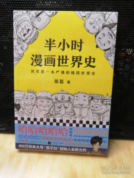 半小时漫画世界史