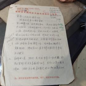 （4-115）011：《鲁崇义1983年写给重庆人民政府领导同志的信》（）