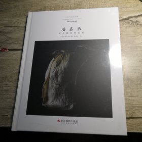 潘嘉来：花卉摄影作品集（全新未拆封）