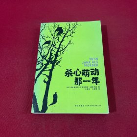 杀心萌动那一年