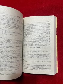 四书五经 文白对照 详注详解