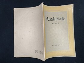 气功疗法護话
