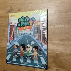 新东方 脑力与思维 三级 冬