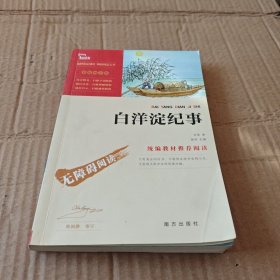 白洋淀纪事