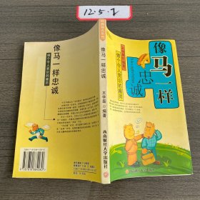 像馬一樣忠誠：做個令人賞識的雇員