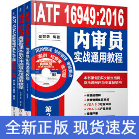 质量管理IATF16949系列(全3册)