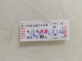 江苏省公路汽车客票 ：海门至南通，