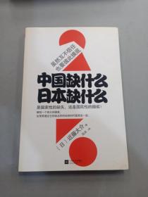 中国缺什么 日本缺什么