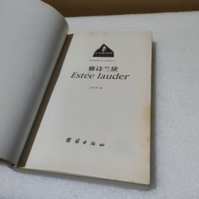 美容帝国三女王之雅诗兰黛【品如图】