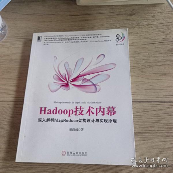 Hadoop技术内幕：深入解析MapReduce架构设计与实现原理