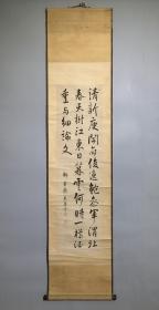 日本名家书法：韩天寿《春日忆李白》（保真）