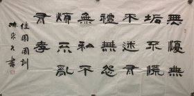 中国书法家协会会员，岳阳市书法家协会顾问，湖南岳阳陈东久书法二张（作品保真，各70*138）