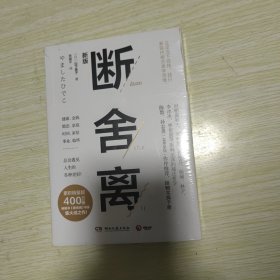 断舍离  未开封