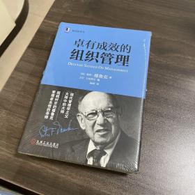 解读德鲁克4册：卓有成效的社会管理、个人管理、变革管理、组织管理