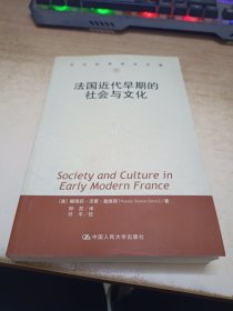 法国近代早期的社会与文化