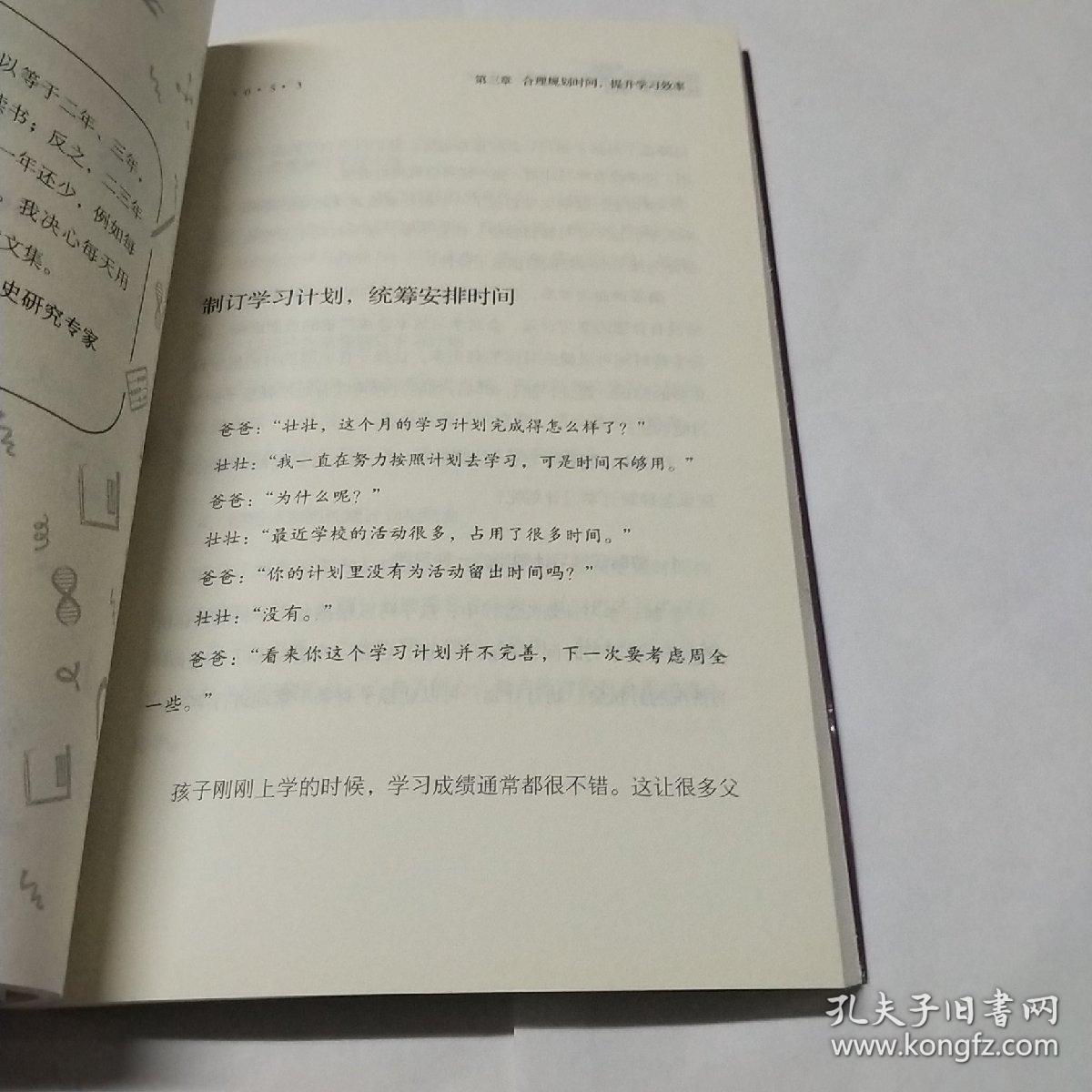 聪明的孩子是如何学习的
