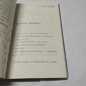 聪明的孩子是如何学习的